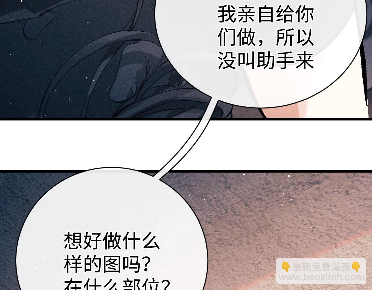 撒野 - 第101話 不講道理(1/3) - 8