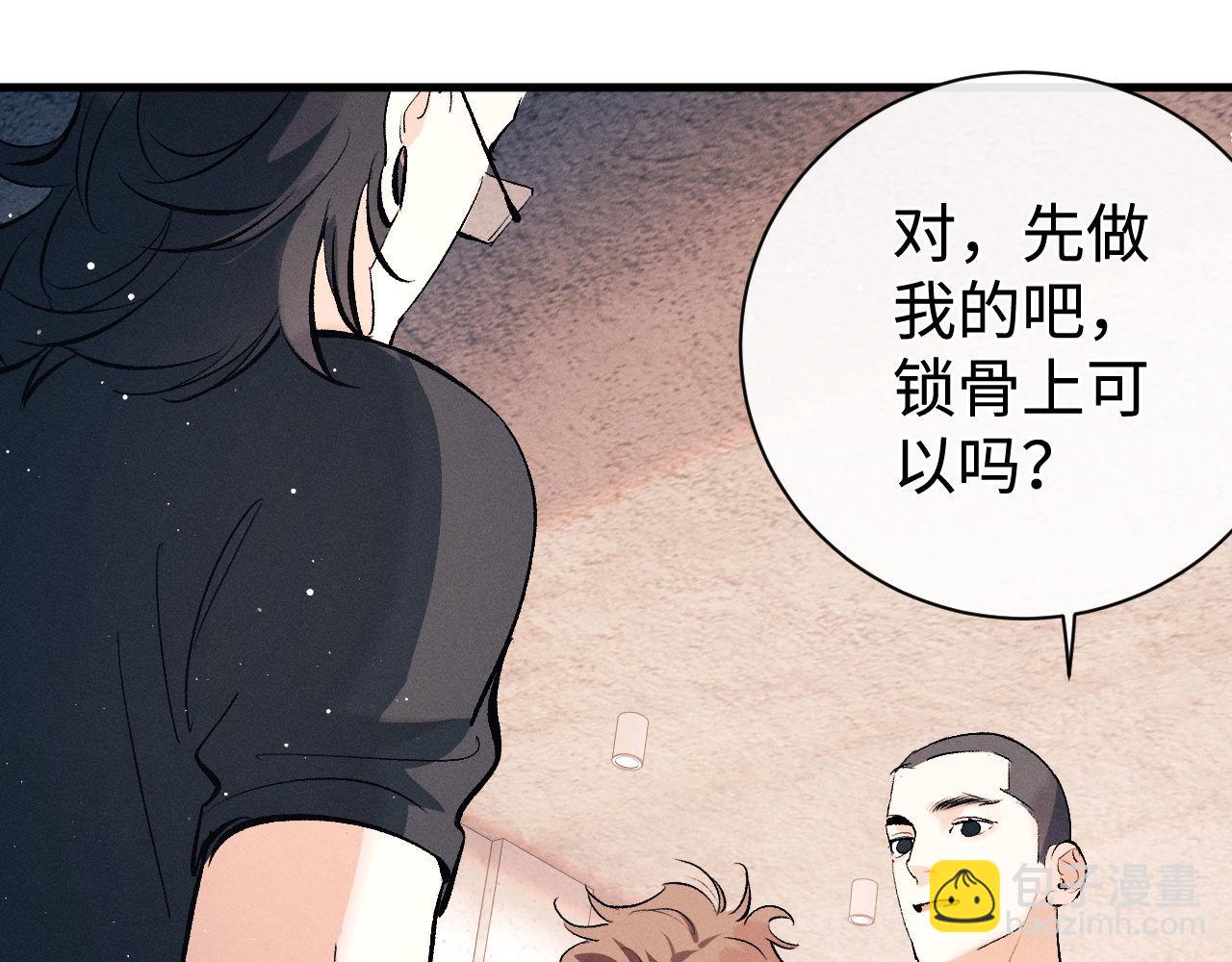 撒野 - 第101話 不講道理(1/3) - 4