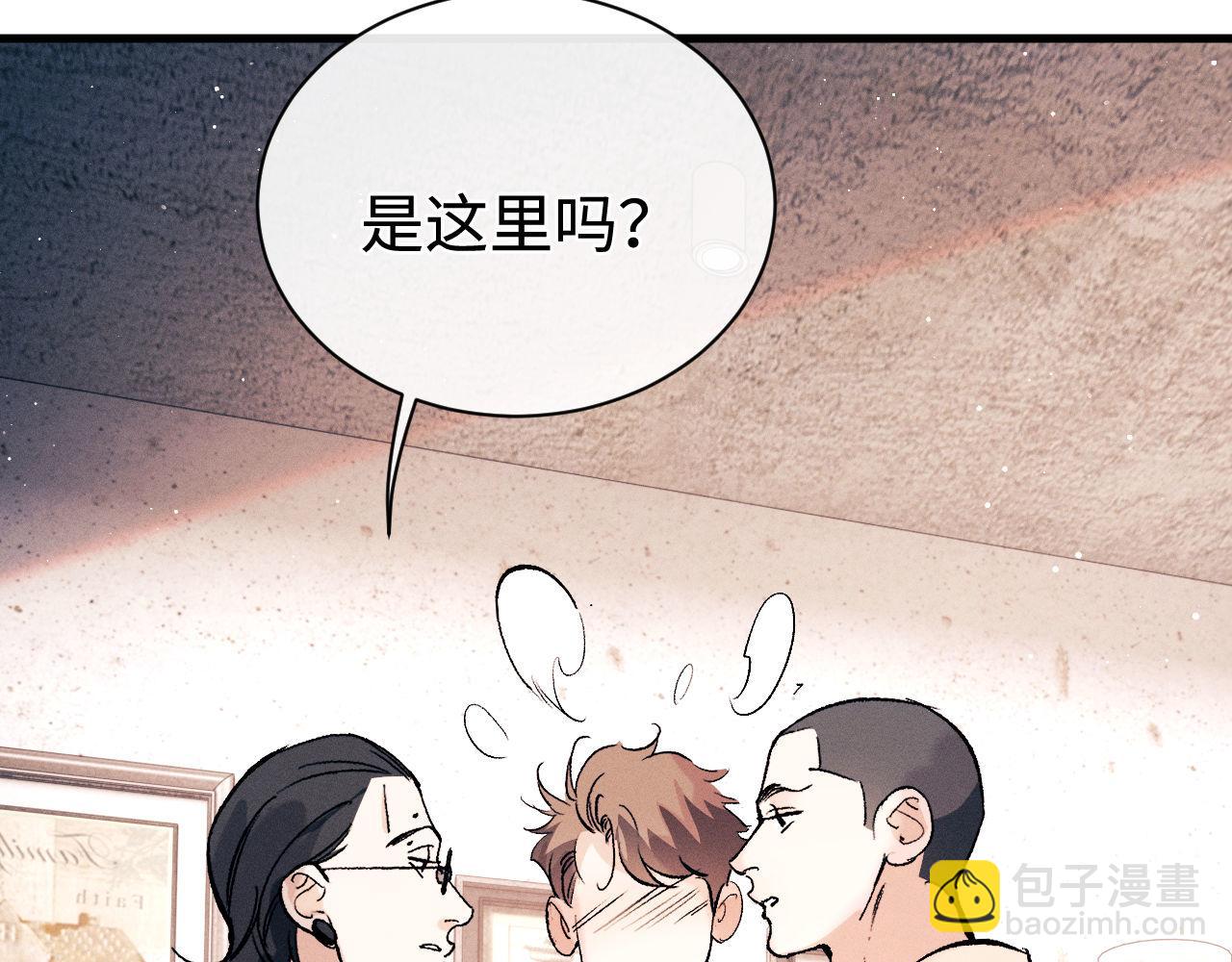 撒野 - 第101話 不講道理(1/3) - 8