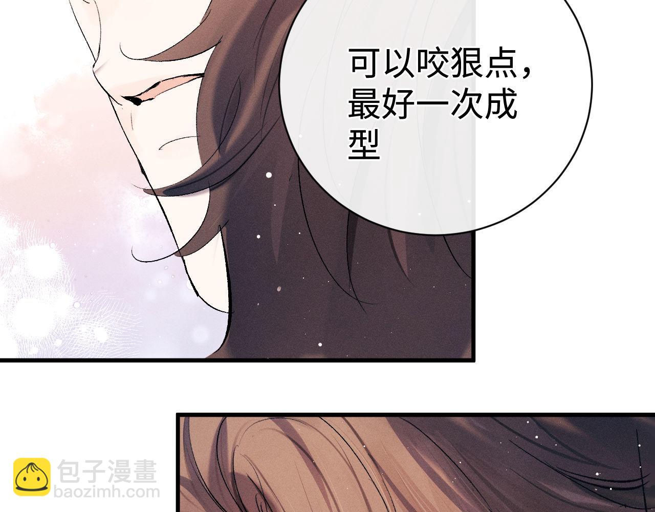 撒野 - 第101話 不講道理(2/3) - 3