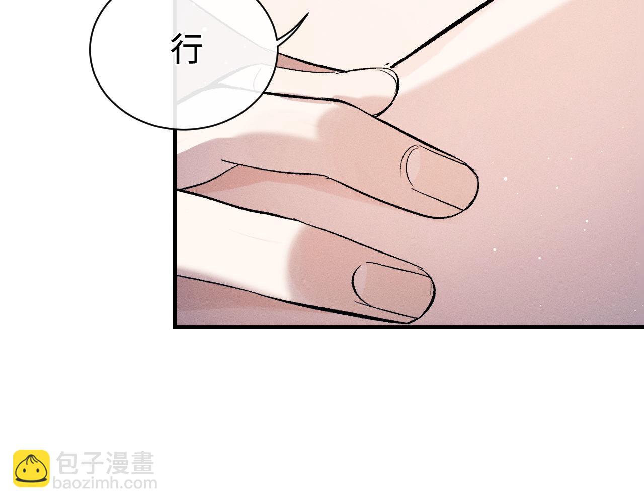 撒野 - 第101話 不講道理(2/3) - 5