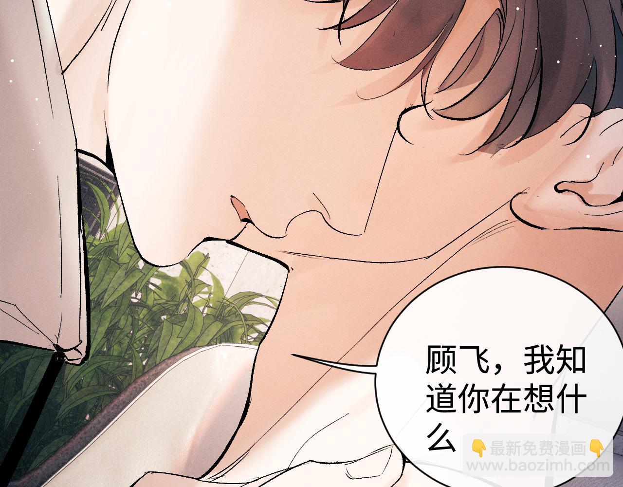 撒野 - 第101話 不講道理(2/3) - 5