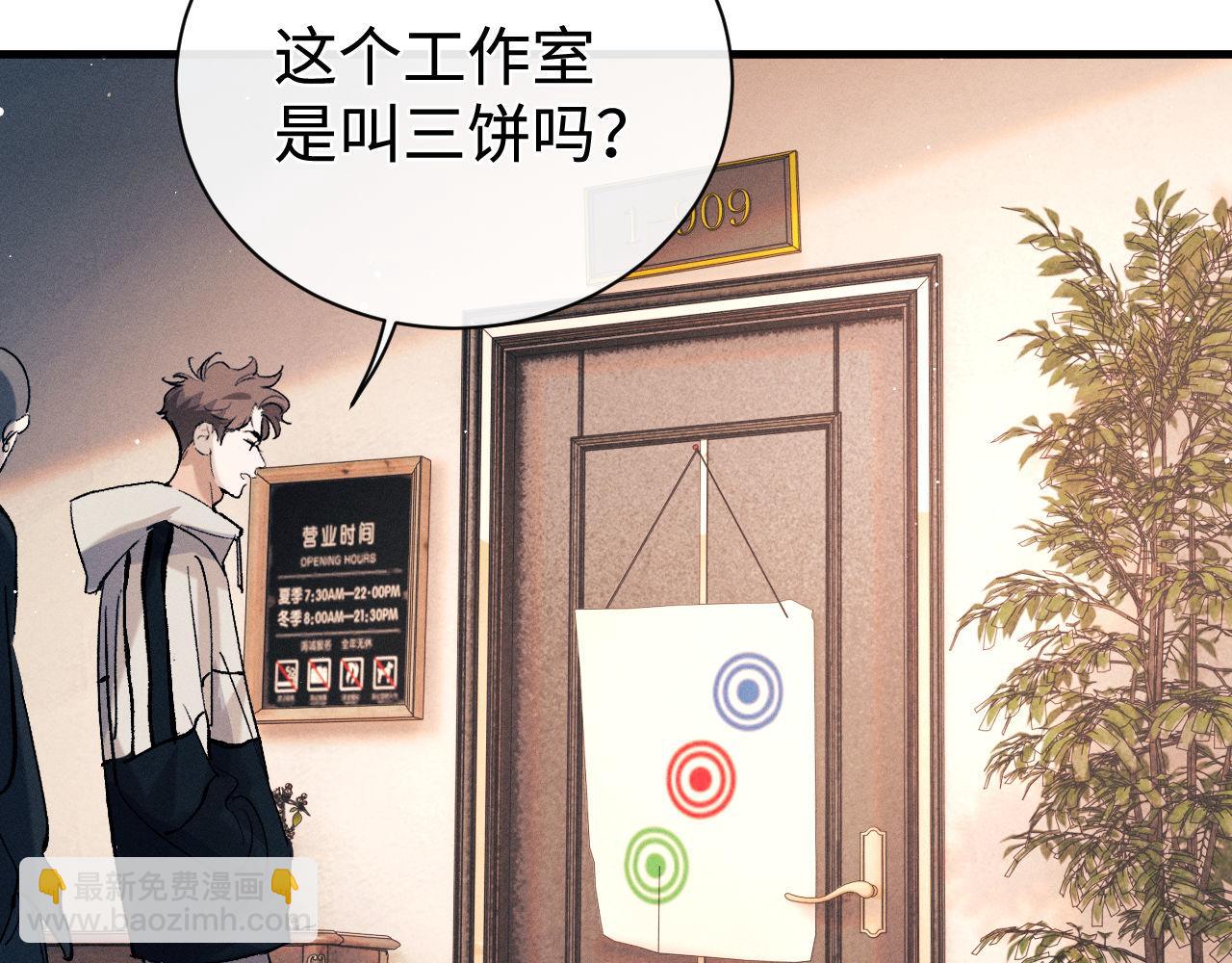 撒野 - 第101話 不講道理(1/3) - 7