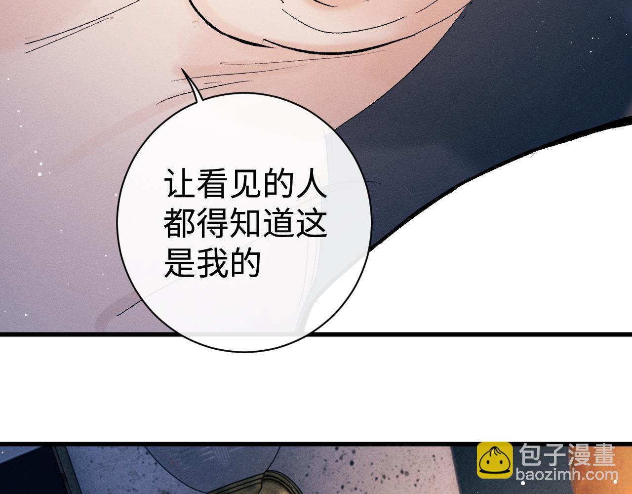 撒野 - 第101話 不講道理(2/3) - 8