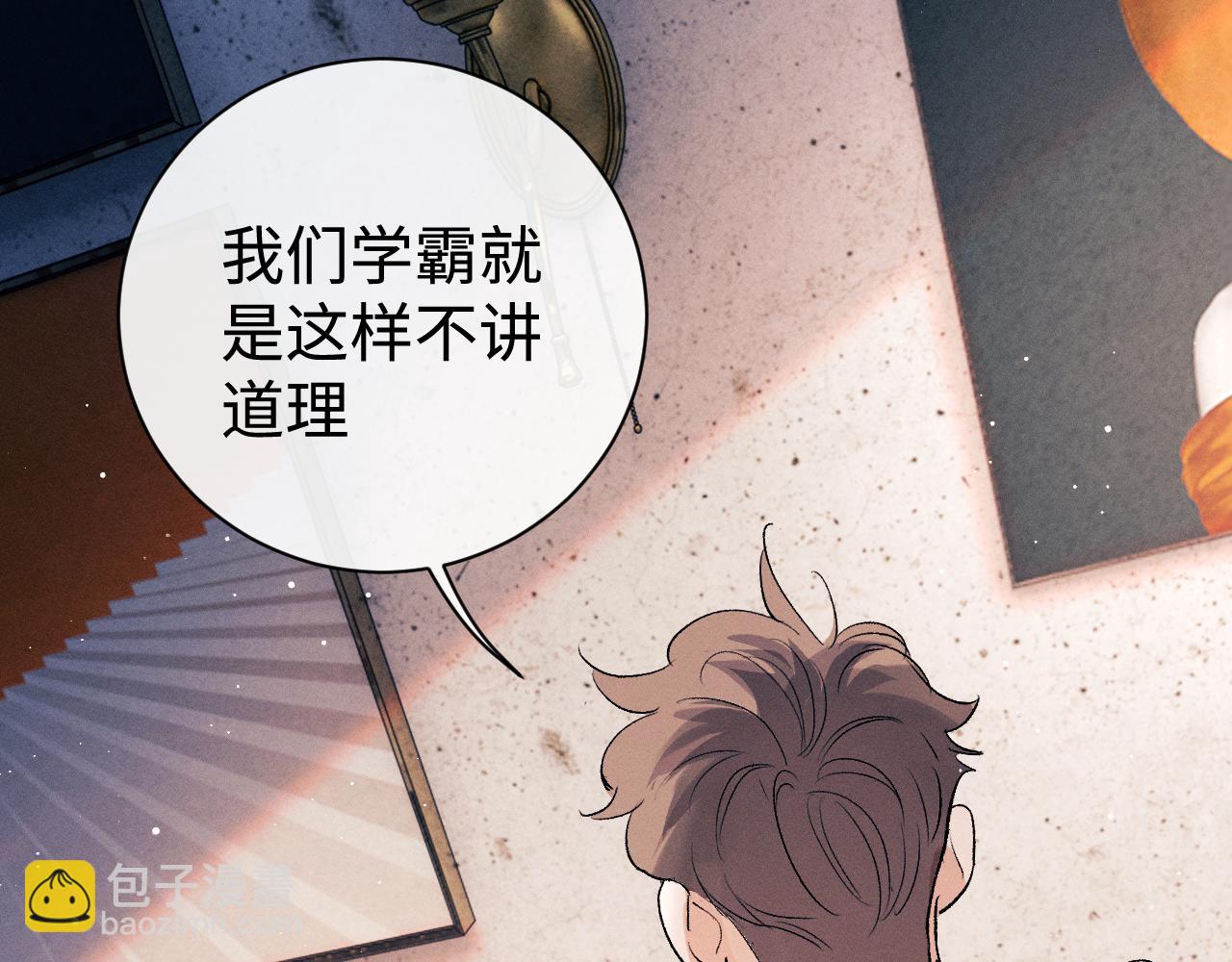 撒野 - 第101話 不講道理(2/3) - 1