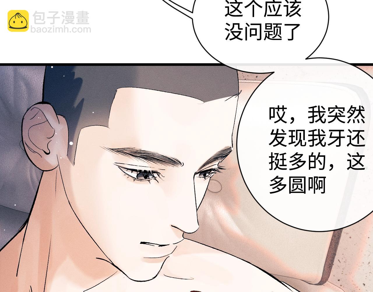 撒野 - 第101話 不講道理(2/3) - 6