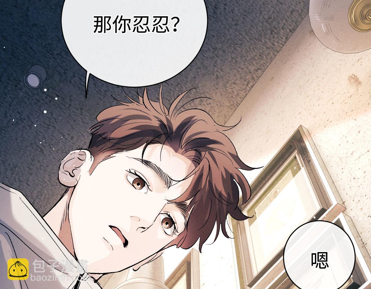 撒野 - 第101話 不講道理(2/3) - 2