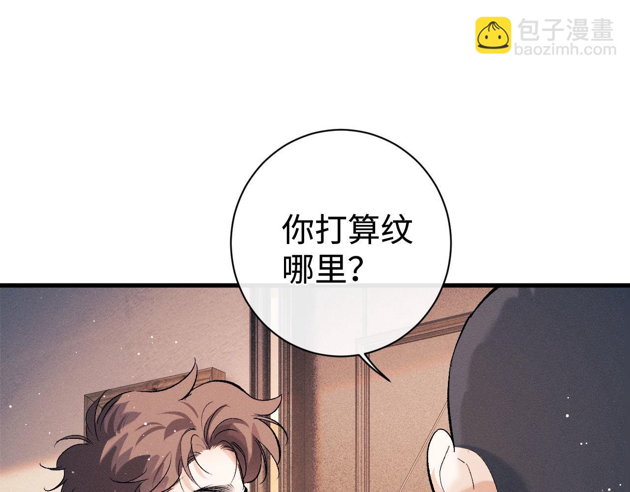 撒野 - 第101話 不講道理(1/3) - 1