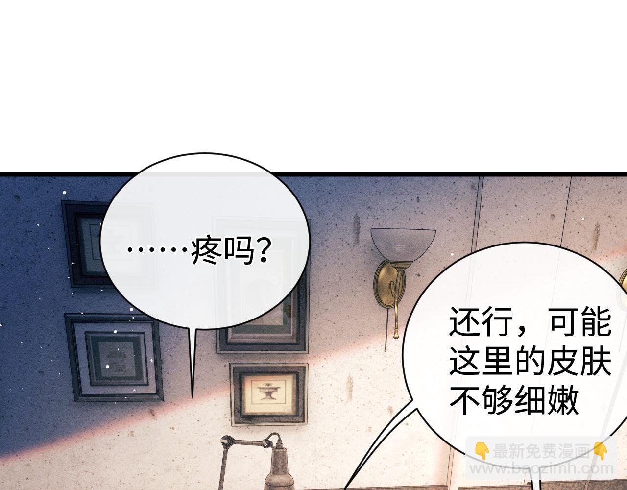 撒野 - 第101話 不講道理(2/3) - 4