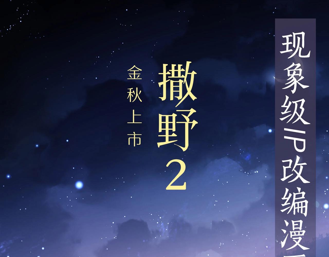 撒野 - 單行本第2冊開始預售啦！ - 1