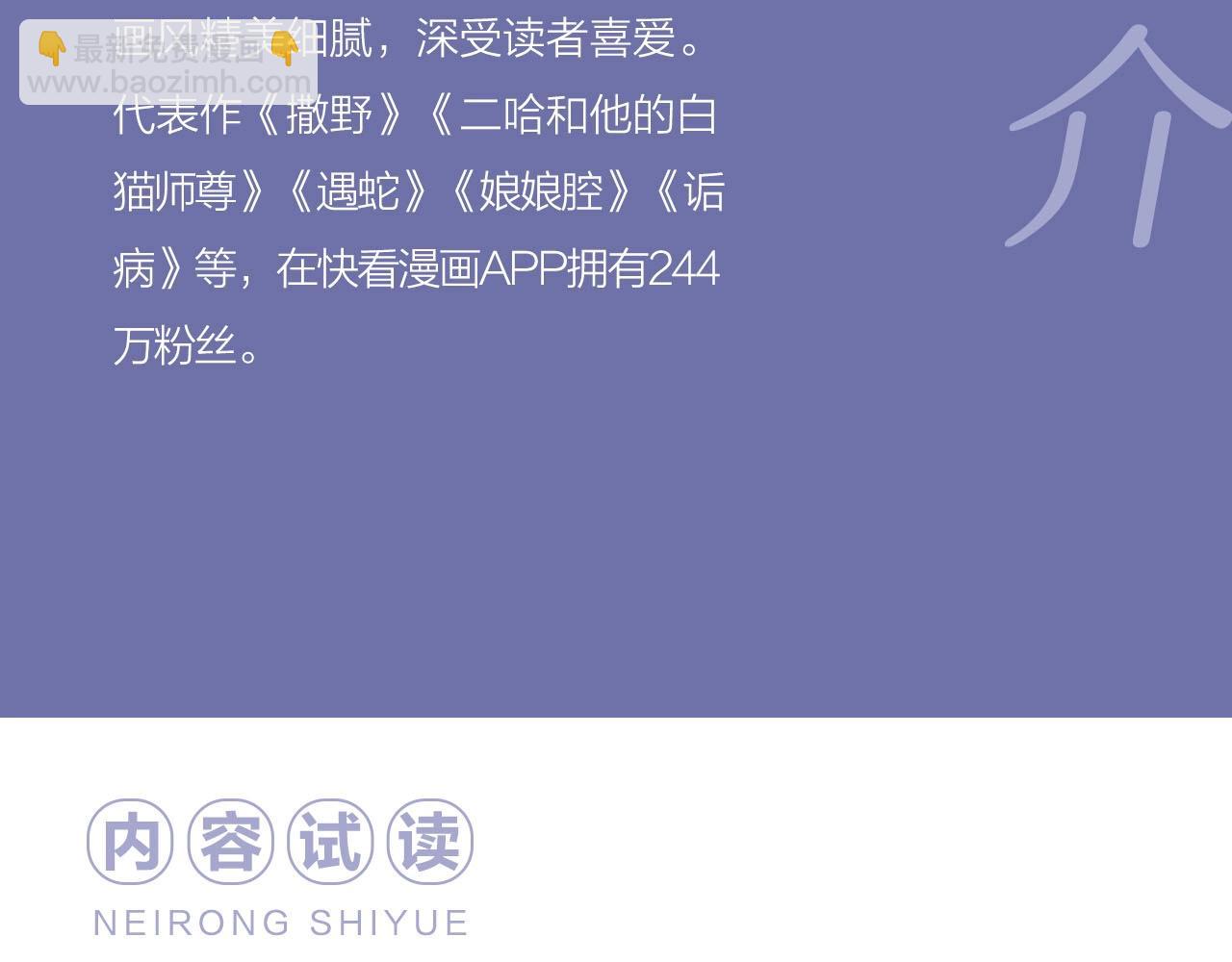 撒野 - 單行本第2冊開始預售啦！ - 3