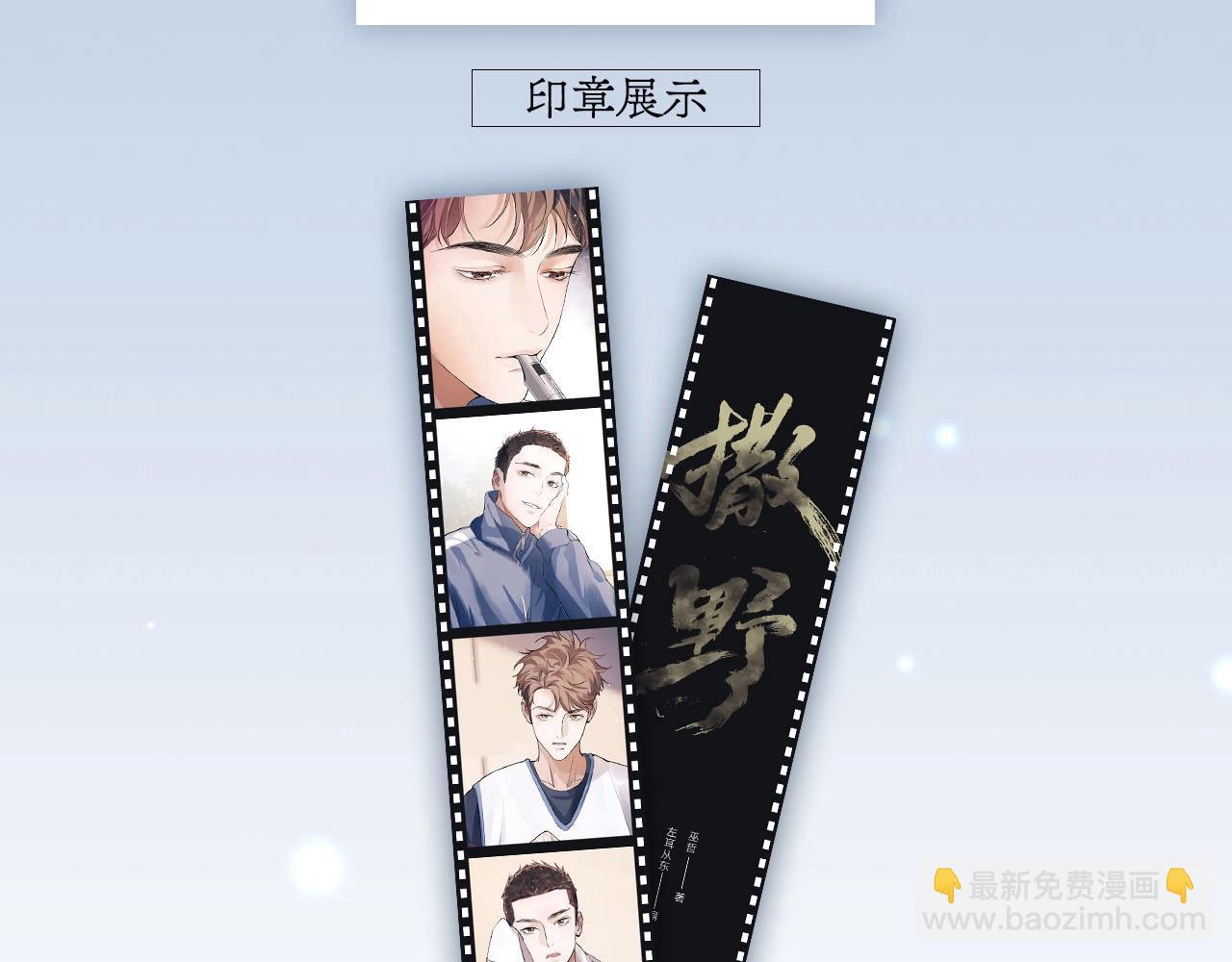 撒野 - 單行本第2冊開始預售啦！ - 3