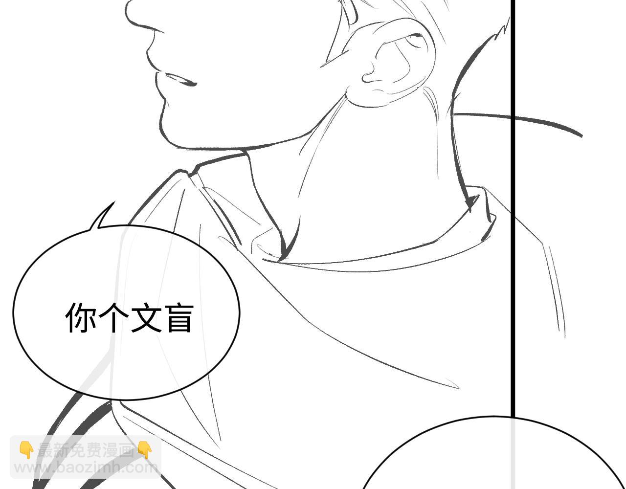 撒野 - 第104話 找我麻煩請排隊(3/3) - 1