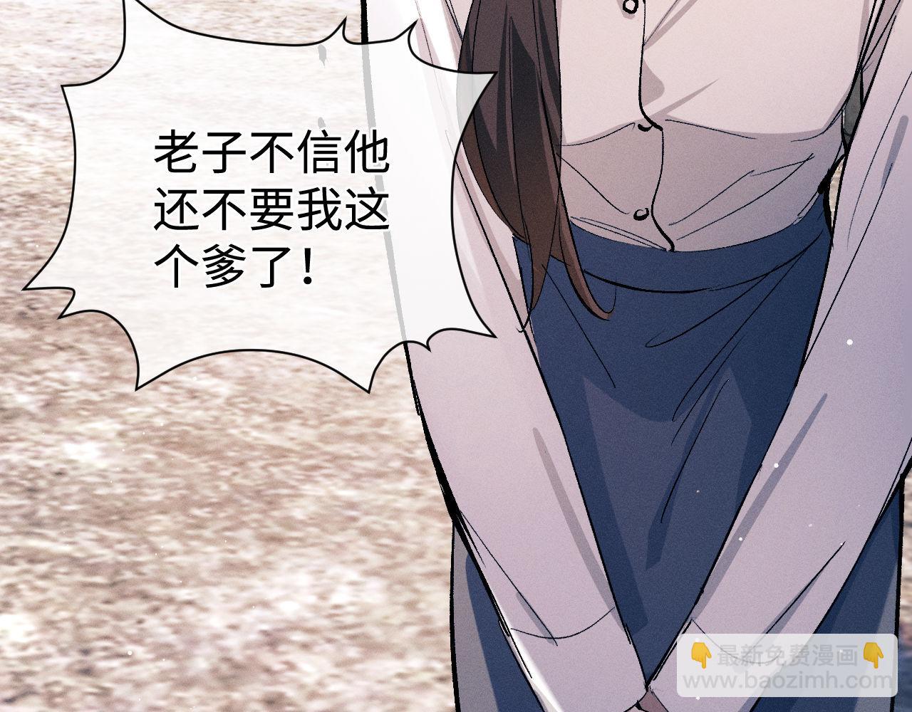 撒野 - 第104話 找我麻煩請排隊(1/3) - 3