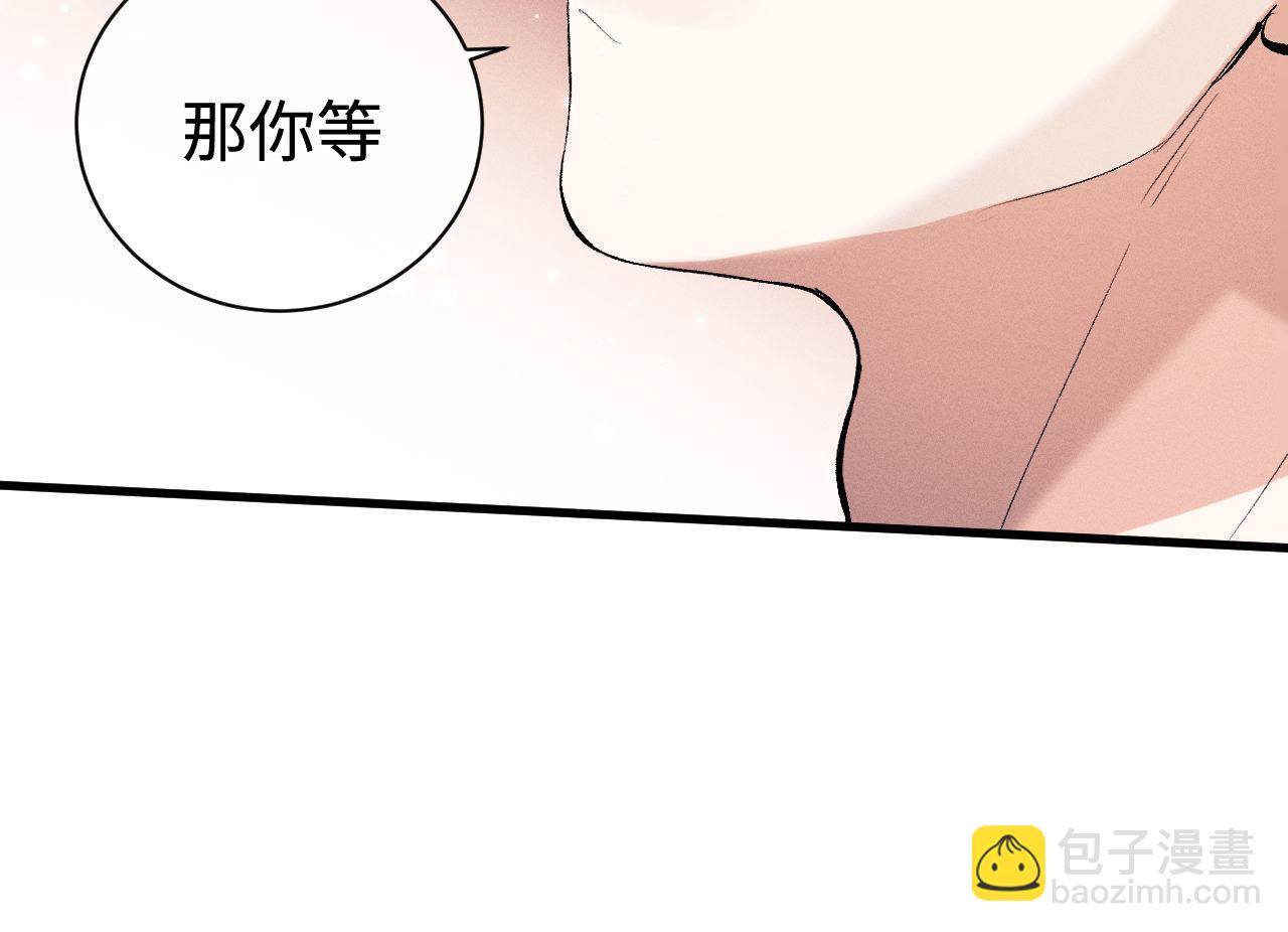 撒野 - 第104話 找我麻煩請排隊(2/3) - 5