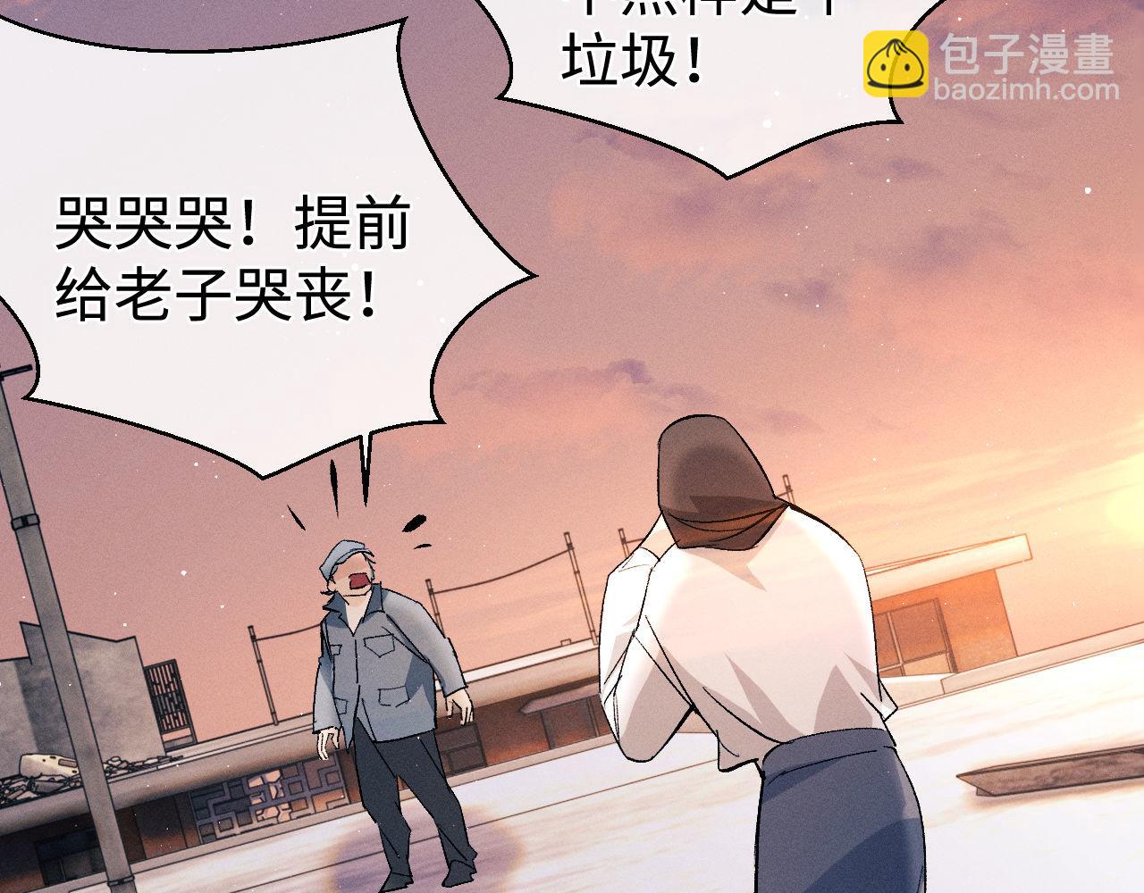 撒野 - 第104話 找我麻煩請排隊(2/3) - 3