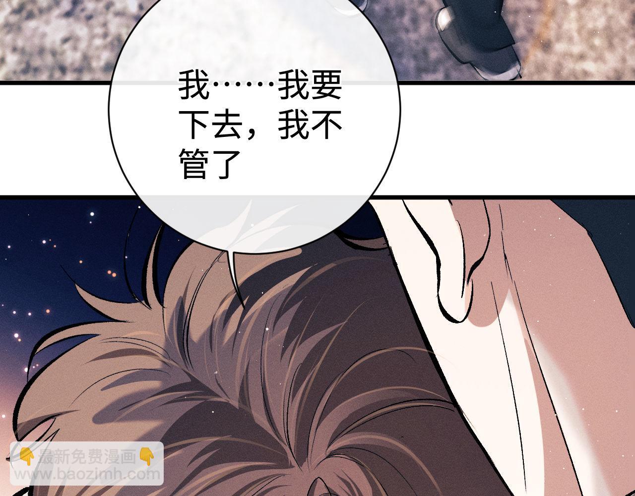 撒野 - 第104話 找我麻煩請排隊(2/3) - 7
