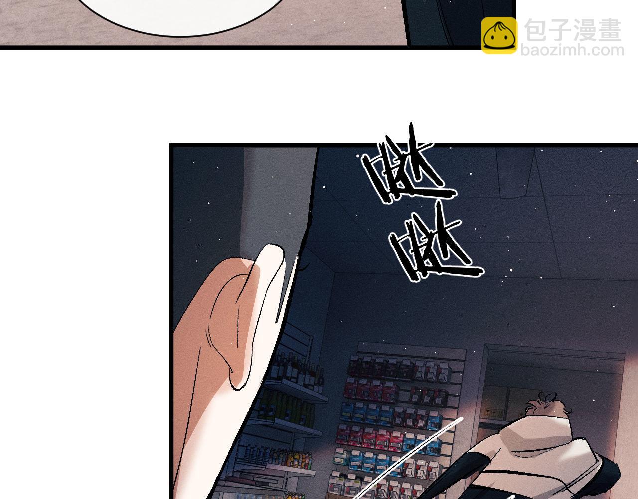 撒野 - 第106話 大飛……我有點難受(1/2) - 8