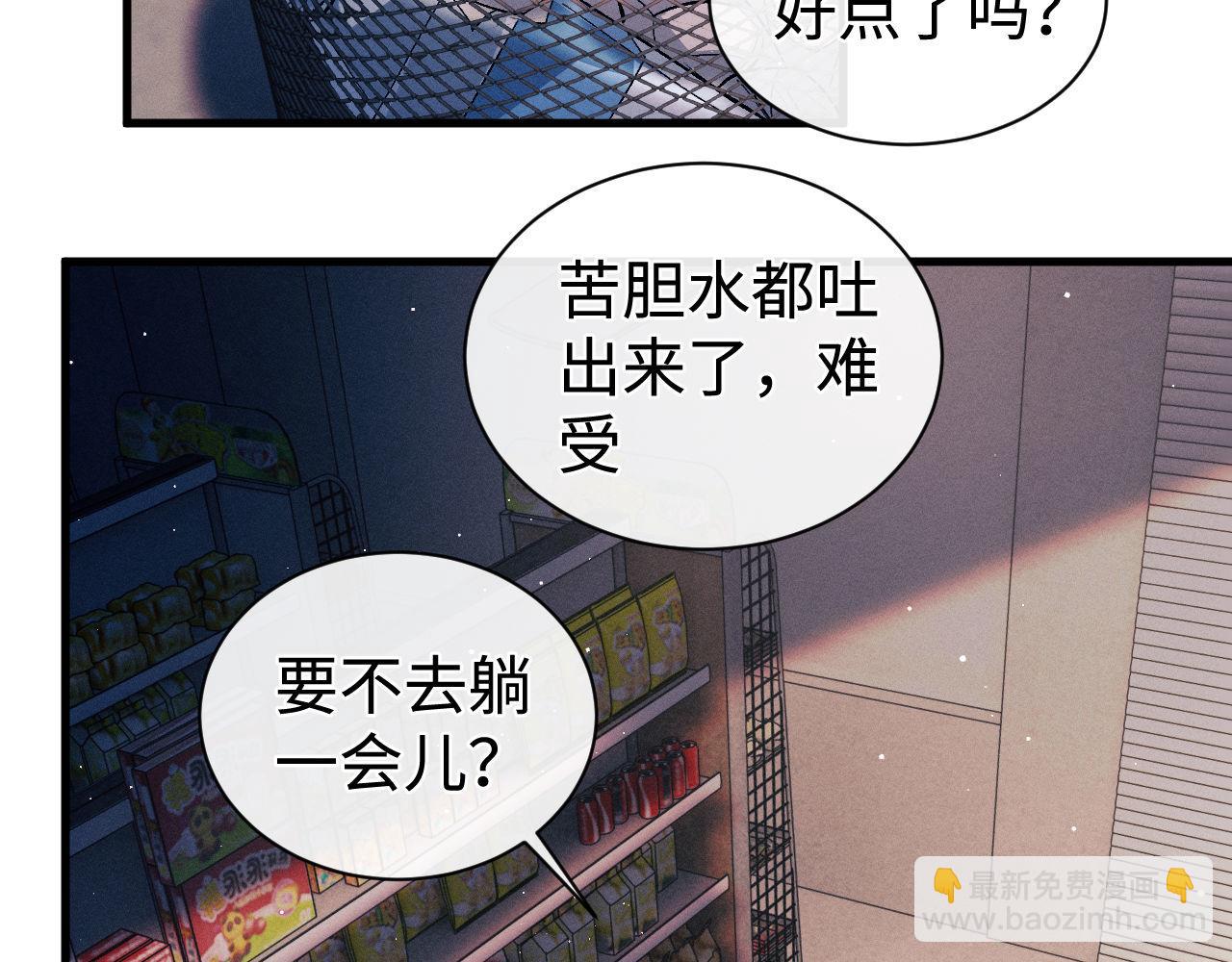 撒野 - 第106話 大飛……我有點難受(1/2) - 2