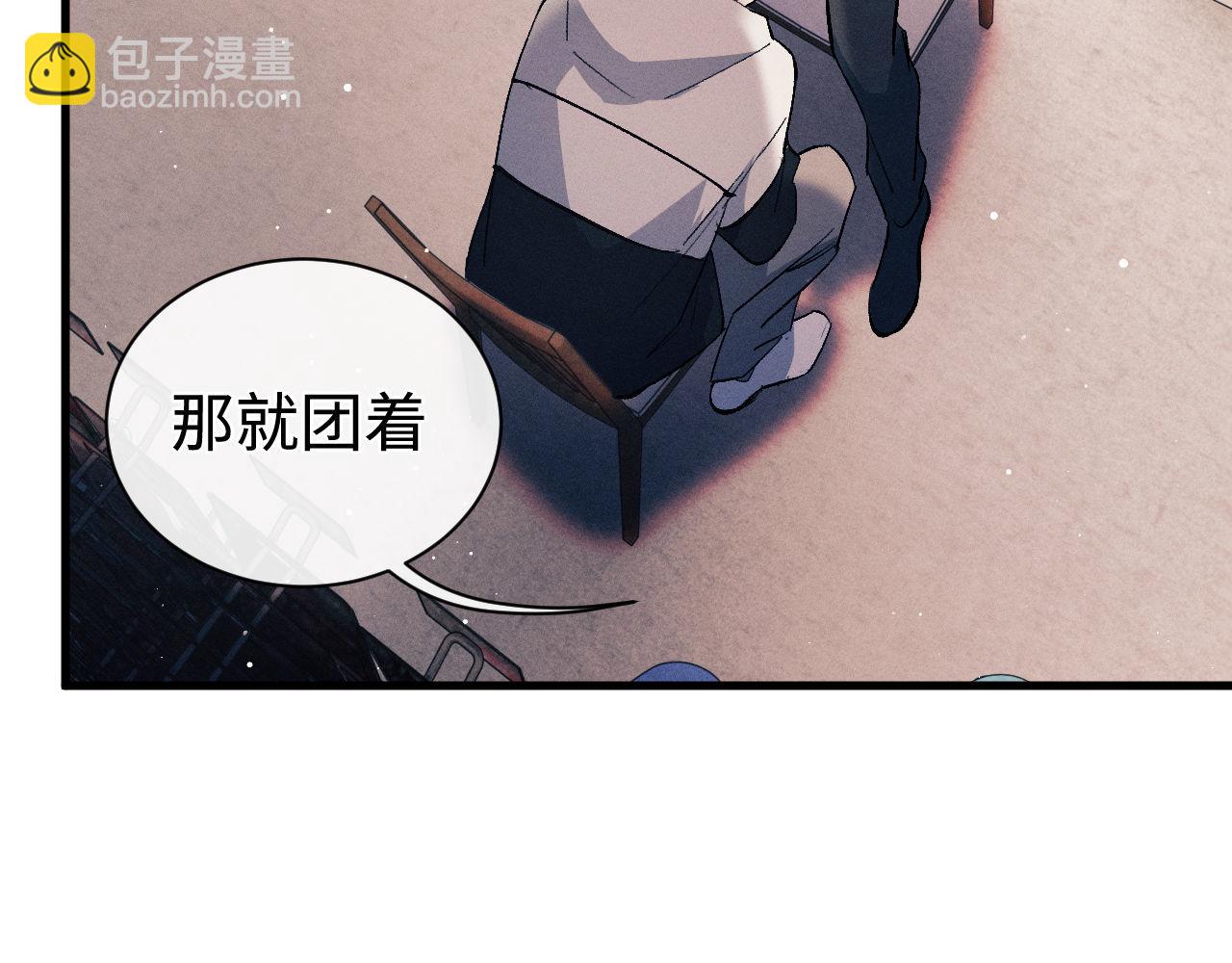 撒野 - 第106話 大飛……我有點難受(1/2) - 4