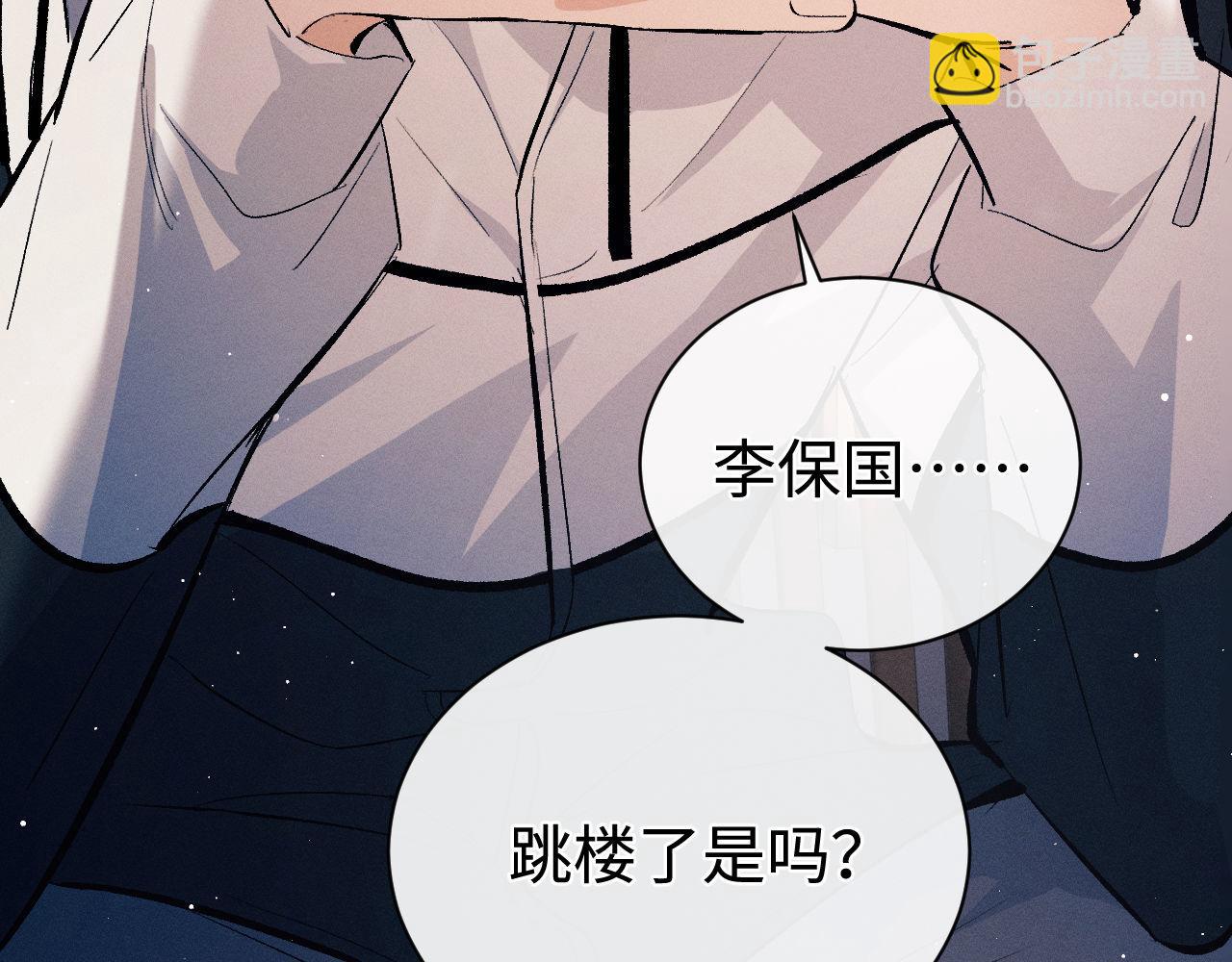 撒野 - 第106話 大飛……我有點難受(1/2) - 6