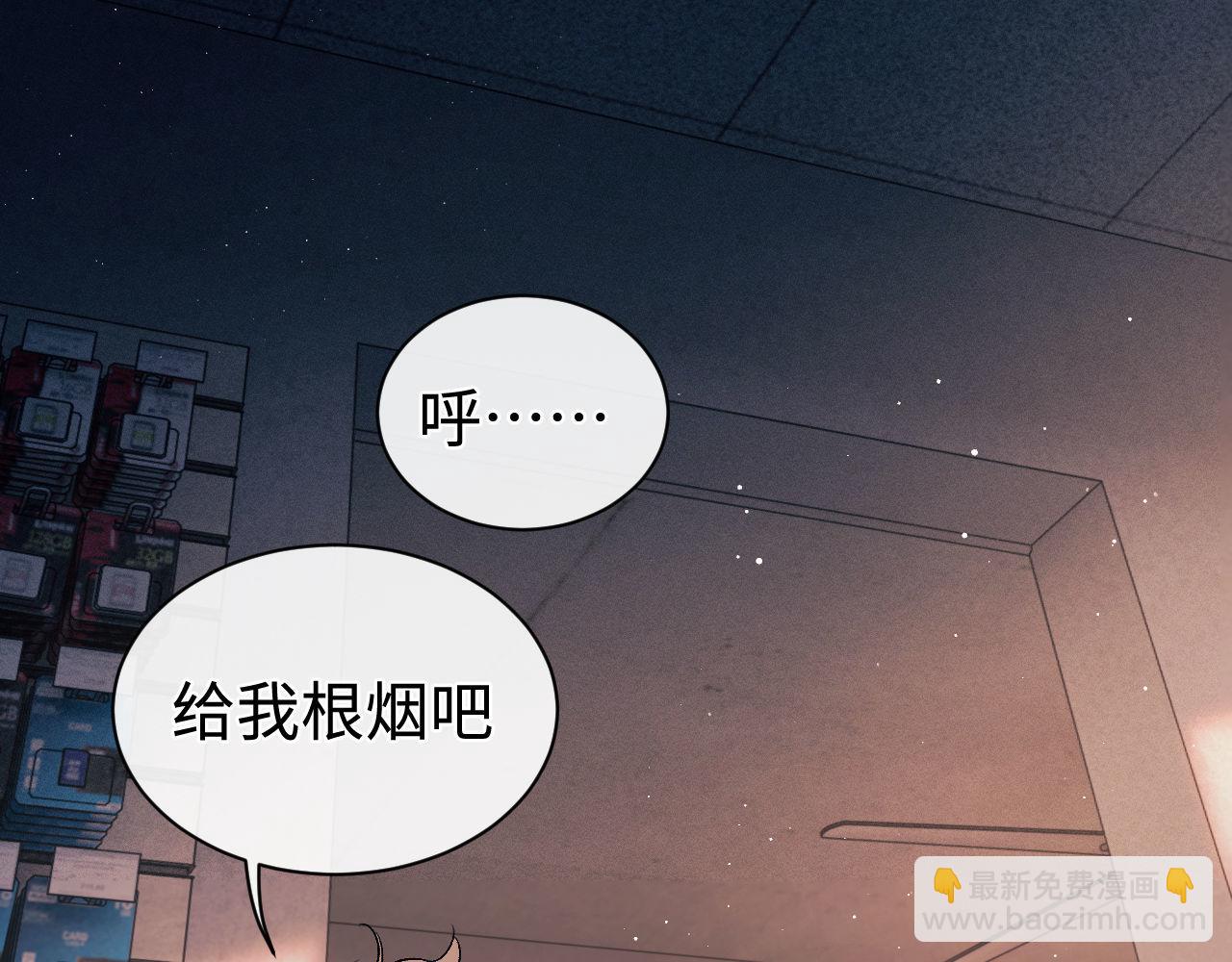 撒野 - 第106話 大飛……我有點難受(1/2) - 2