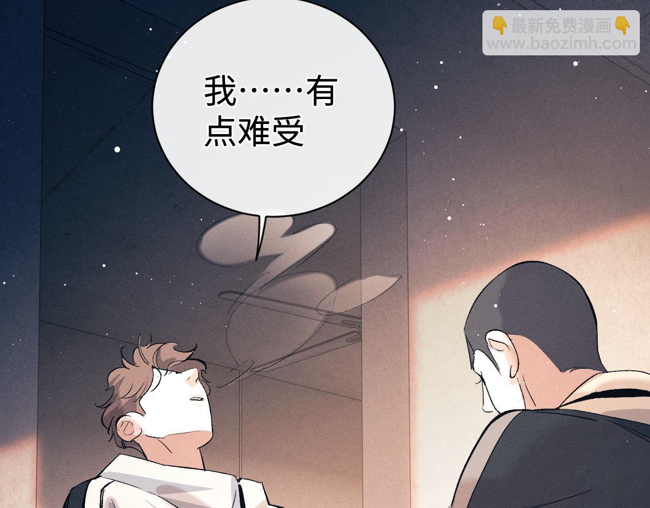 撒野 - 第106話 大飛……我有點難受(1/2) - 8