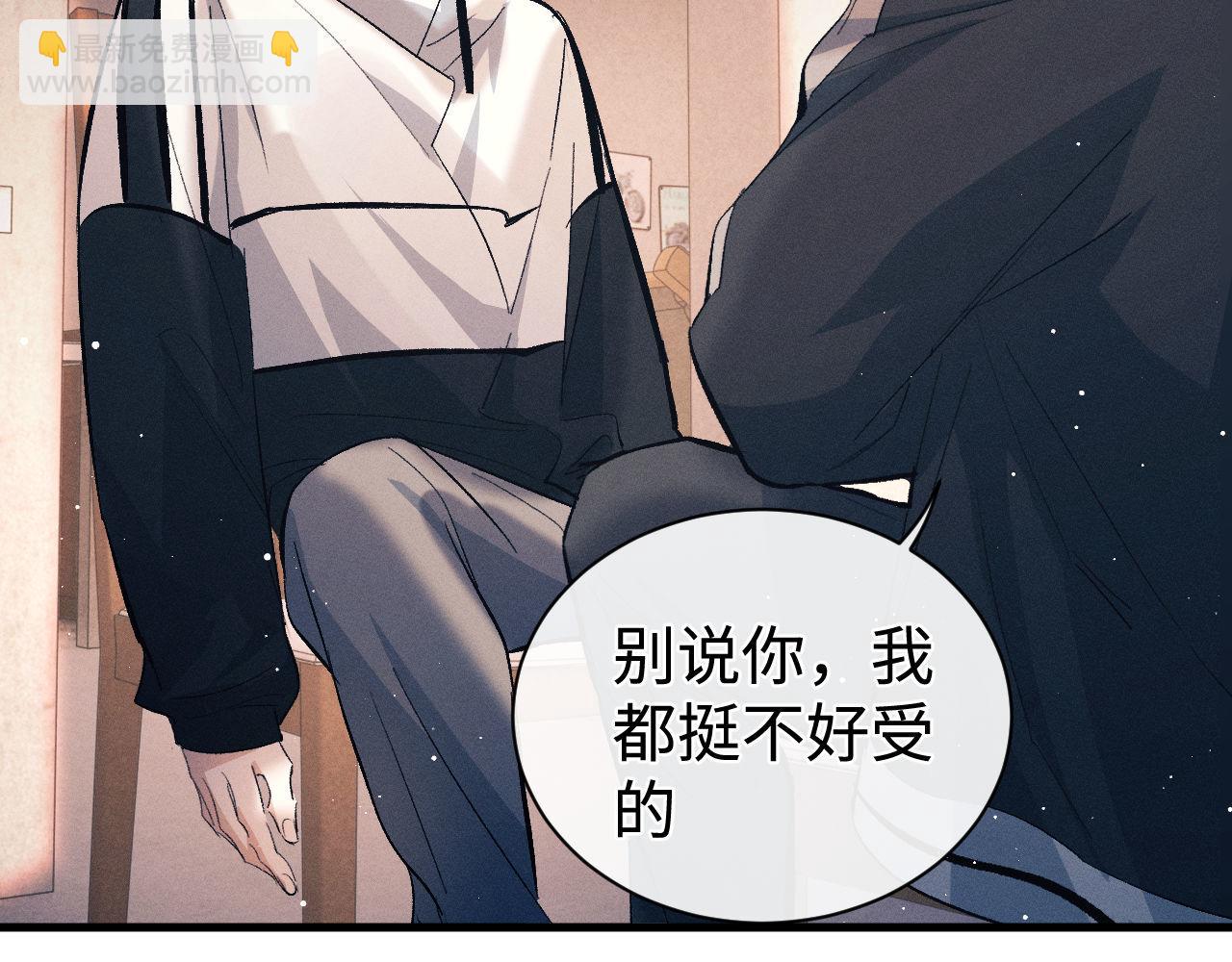 撒野 - 第106話 大飛……我有點難受(1/2) - 1