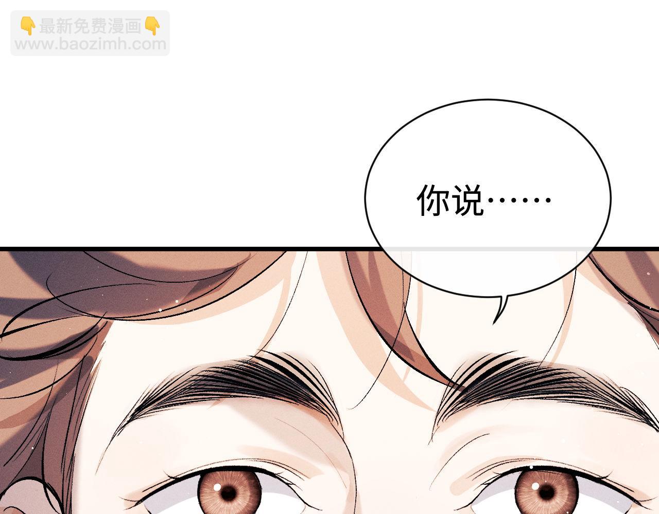 撒野 - 第106話 大飛……我有點難受(1/2) - 3