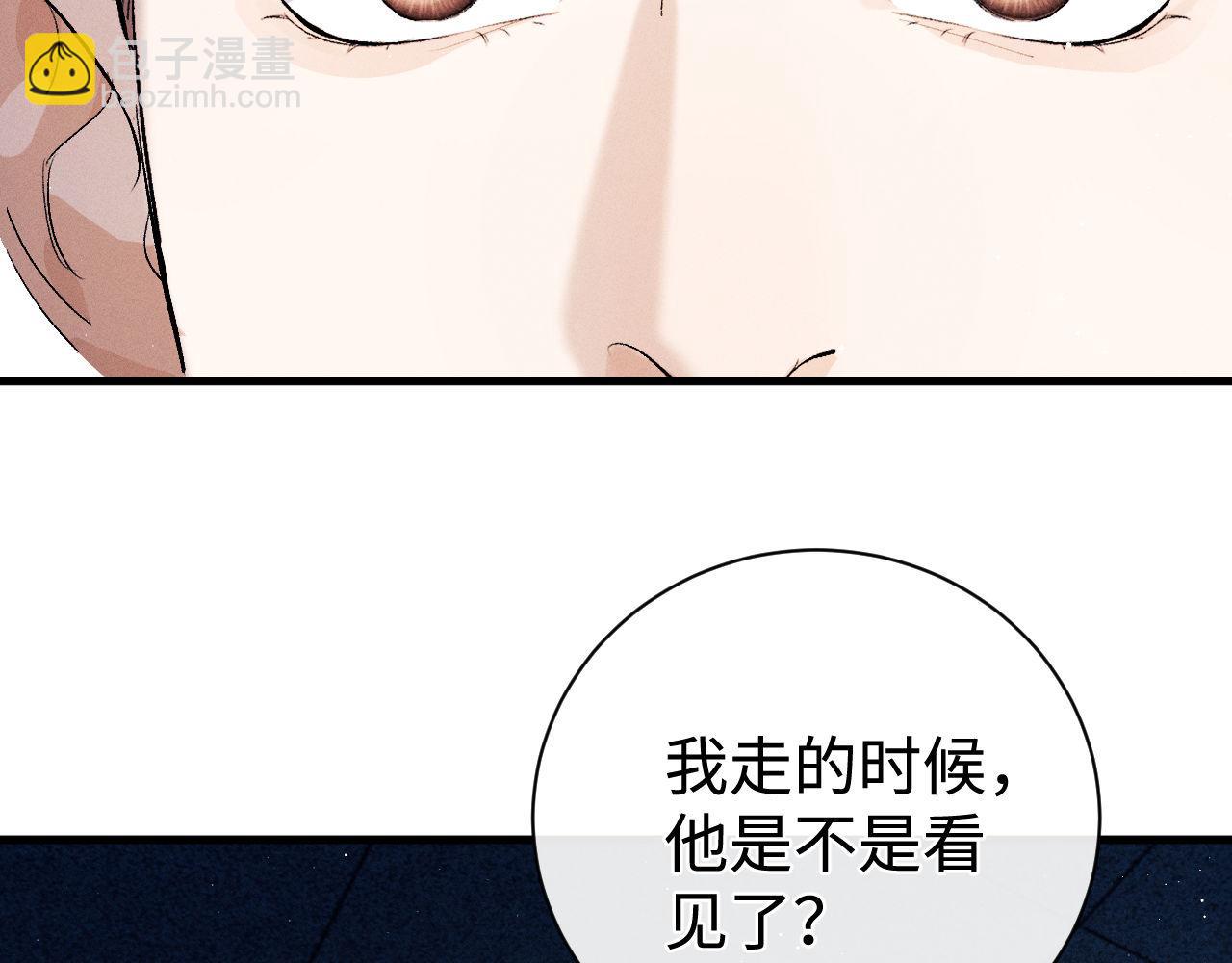 撒野 - 第106話 大飛……我有點難受(1/2) - 4