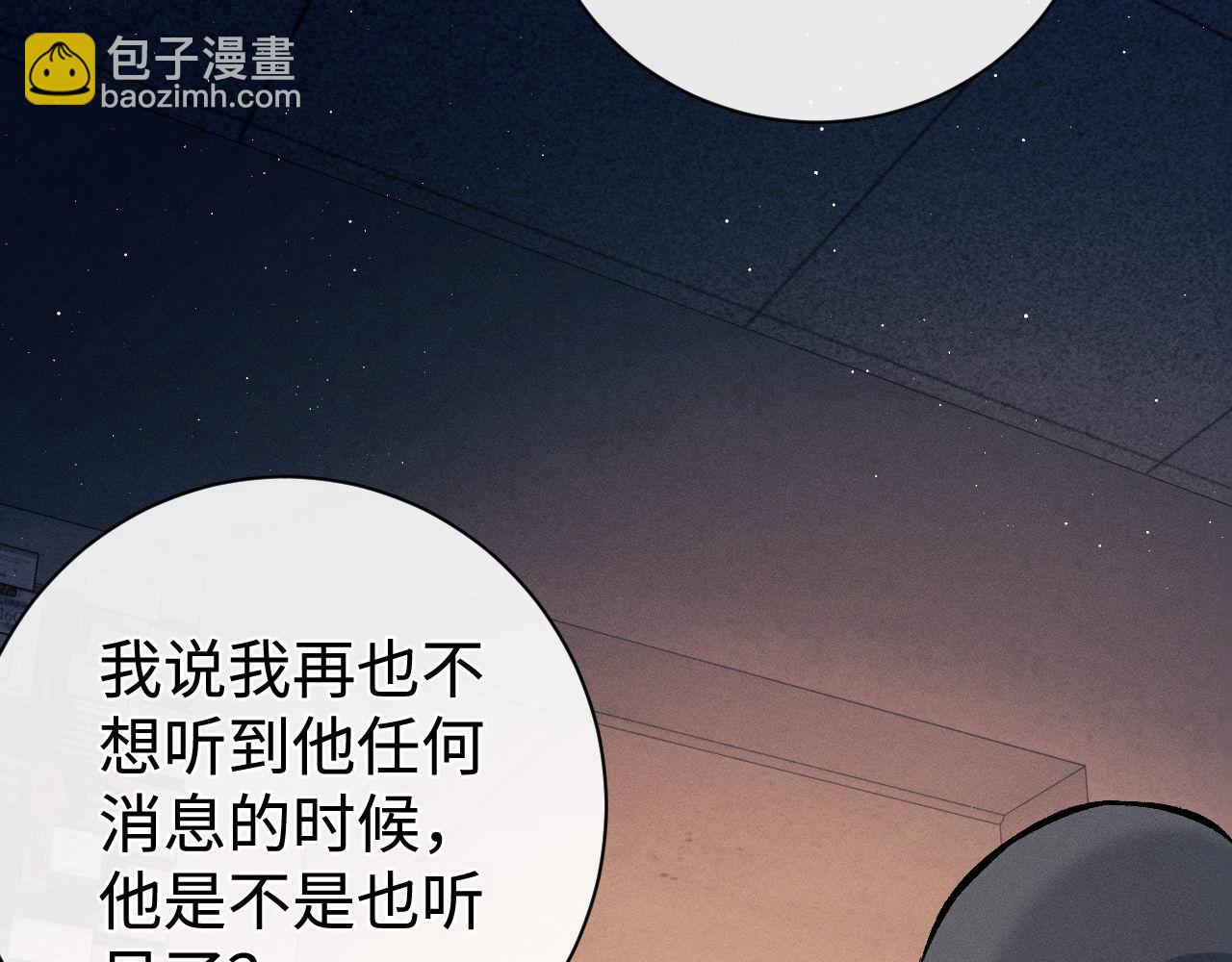 撒野 - 第106話 大飛……我有點難受(1/2) - 5