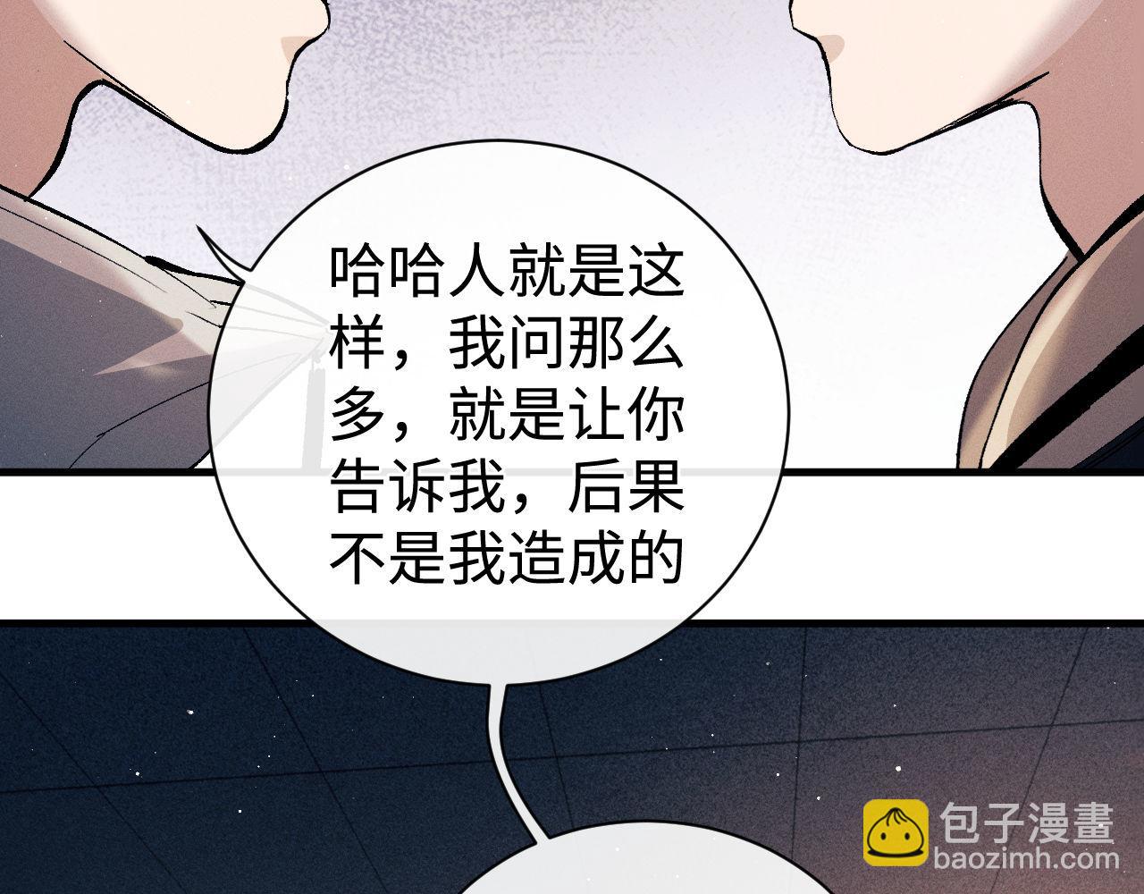 撒野 - 第106話 大飛……我有點難受(2/2) - 6