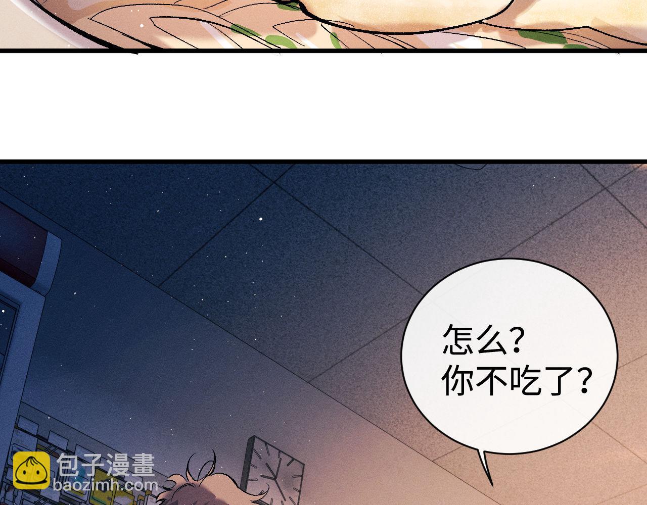 撒野 - 第106話 大飛……我有點難受(2/2) - 2