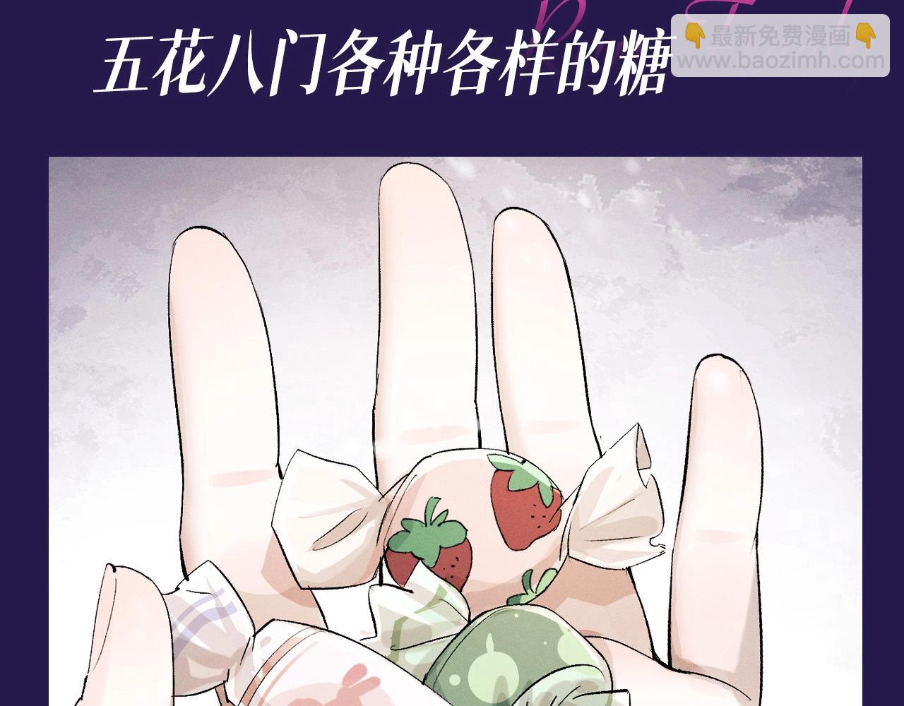 撒野 - 第1期 特別企劃：看看大飛都有什麼糖 - 1