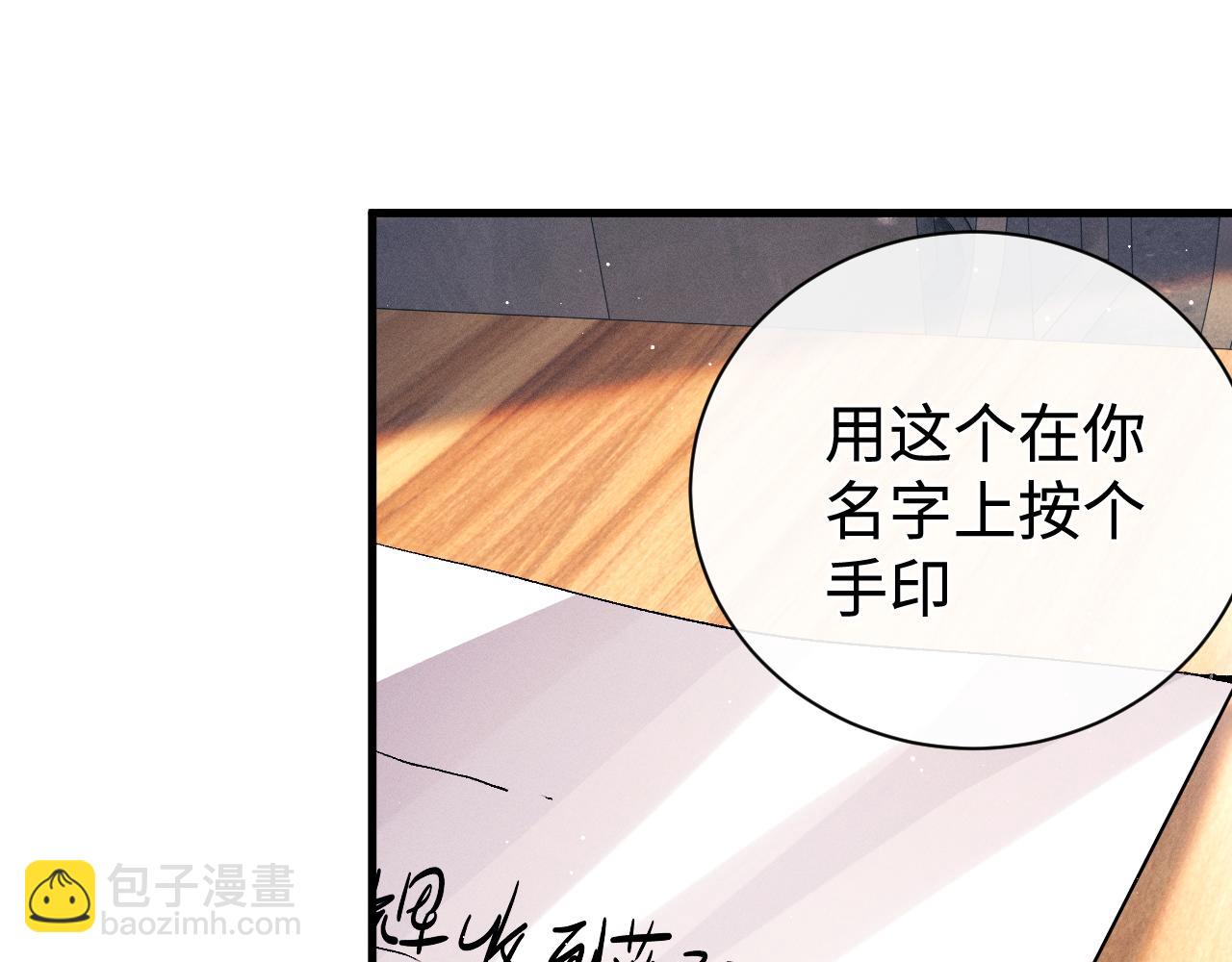 撒野 - 第108話 當脣模or臀模？(1/2) - 1