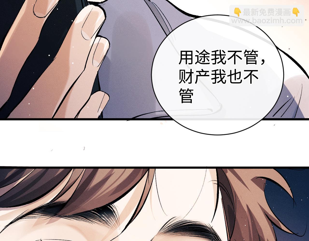 撒野 - 第108話 當脣模or臀模？(1/2) - 3