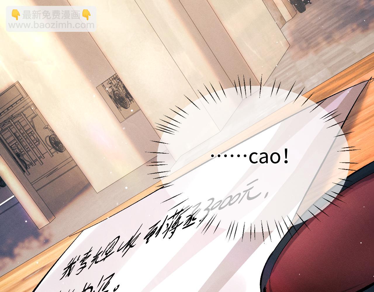 撒野 - 第108話 當脣模or臀模？(1/2) - 6