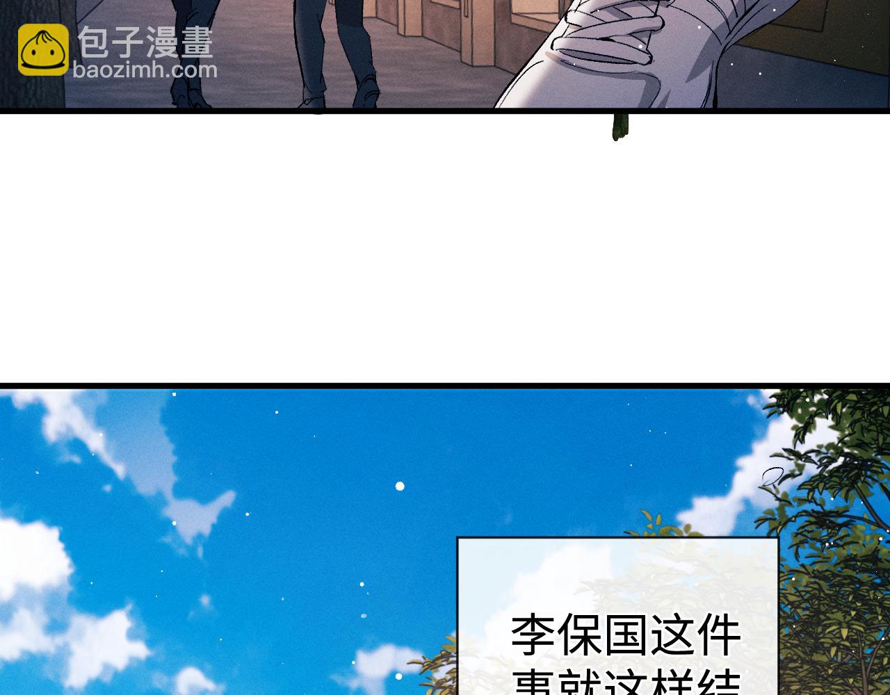 撒野 - 第108話 當脣模or臀模？(1/2) - 2