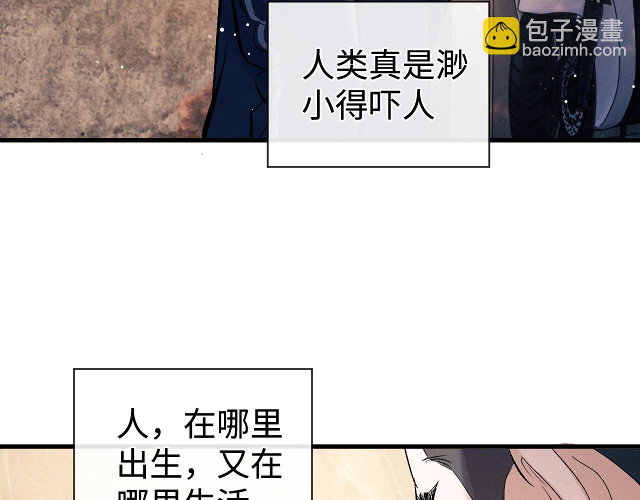 撒野 - 第108話 當脣模or臀模？(1/2) - 5