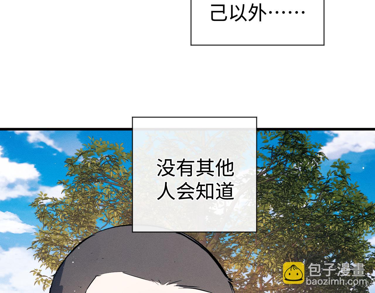 撒野 - 第108話 當脣模or臀模？(1/2) - 7