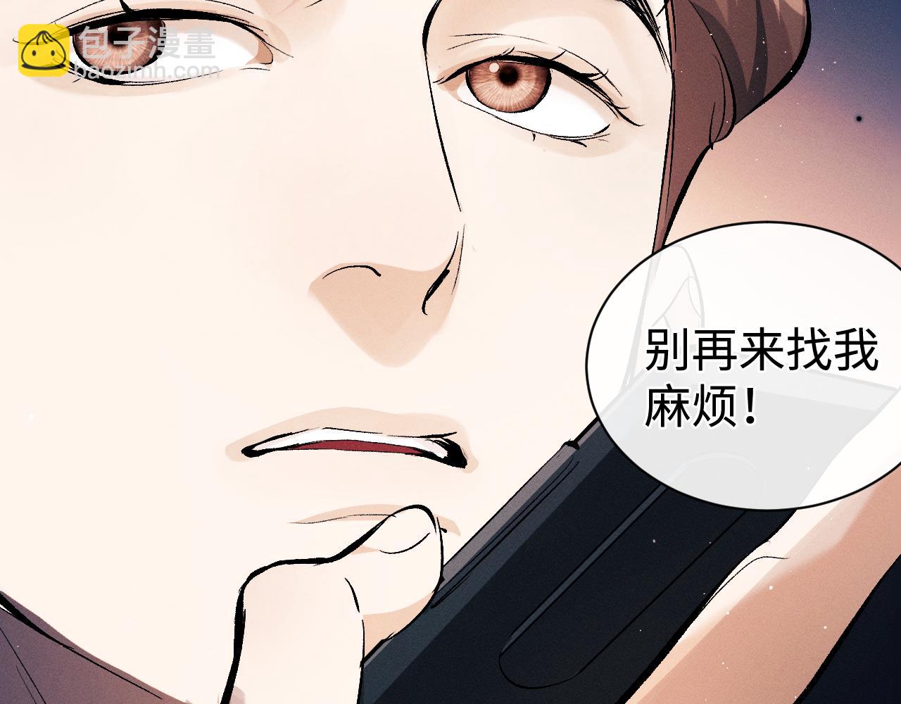 撒野 - 第108話 當脣模or臀模？(1/2) - 4