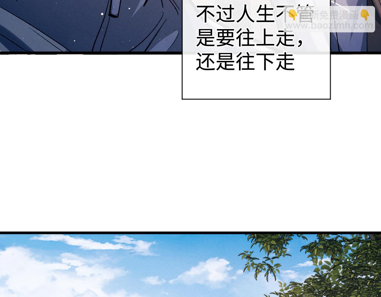 撒野 - 第108話 當脣模or臀模？(1/2) - 1