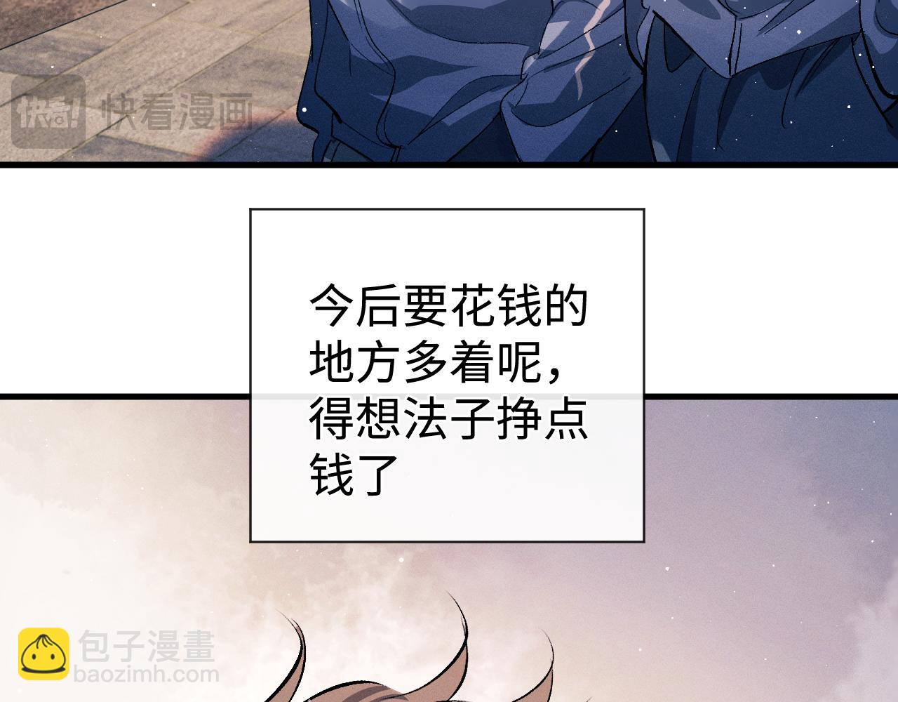 撒野 - 第108話 當脣模or臀模？(1/2) - 4