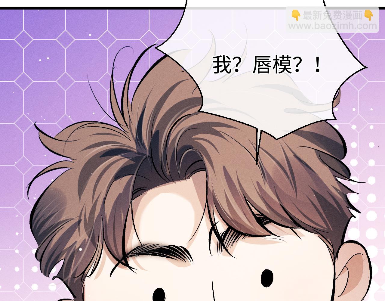 撒野 - 第108話 當脣模or臀模？(1/2) - 1