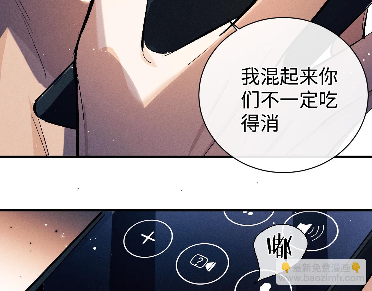 撒野 - 第108話 當脣模or臀模？(1/2) - 5