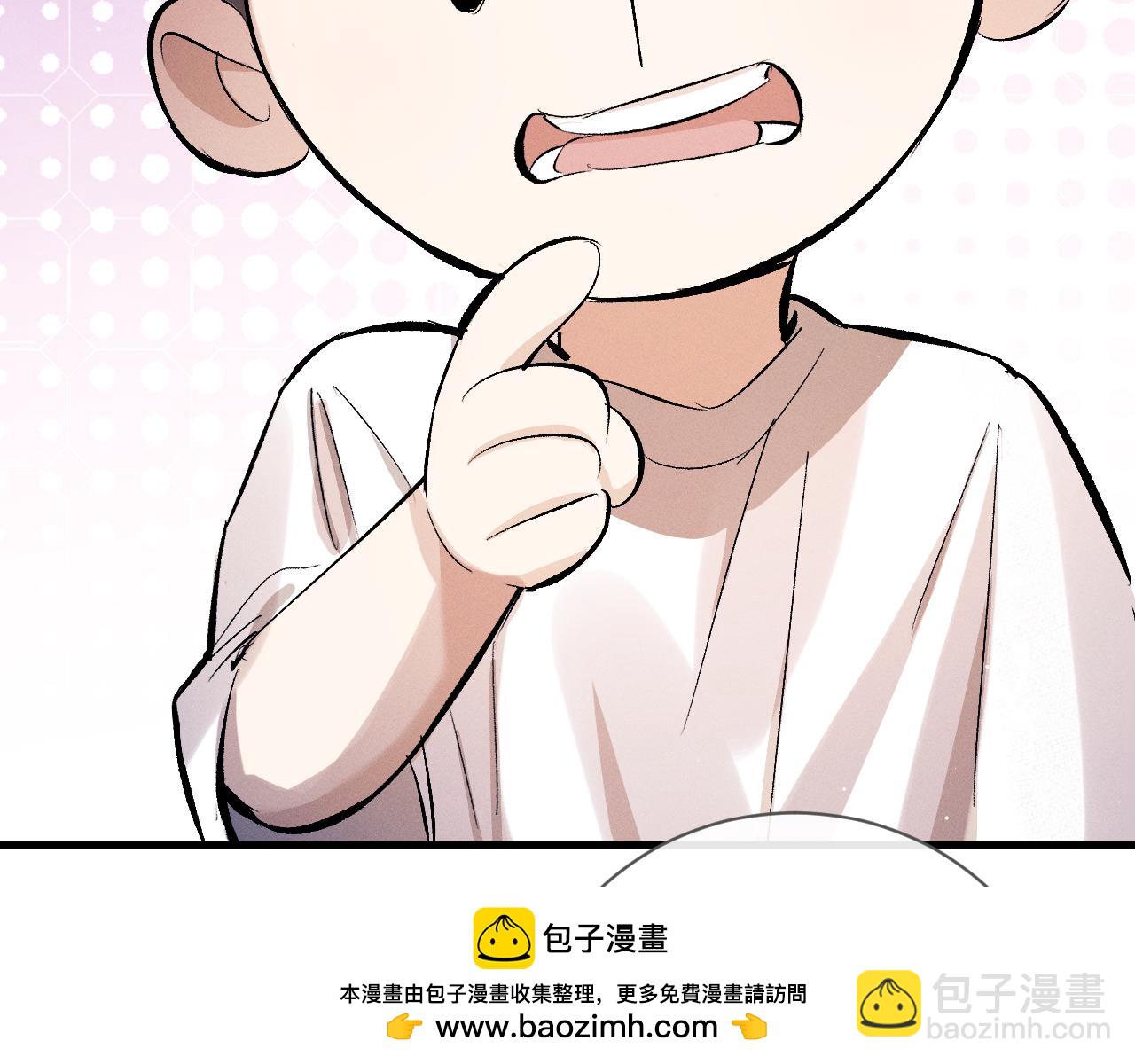 撒野 - 第108話 當脣模or臀模？(1/2) - 2