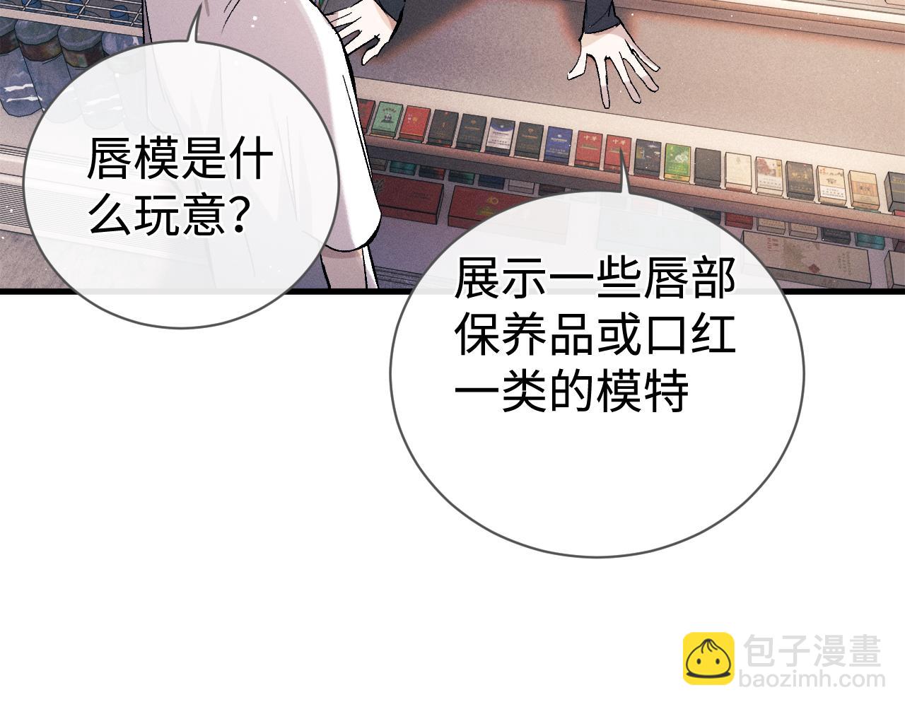 撒野 - 第108話 當脣模or臀模？(2/2) - 6