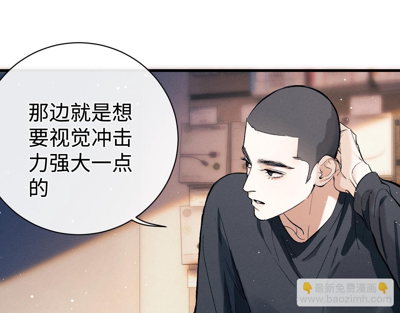 撒野 - 第108話 當脣模or臀模？(2/2) - 1