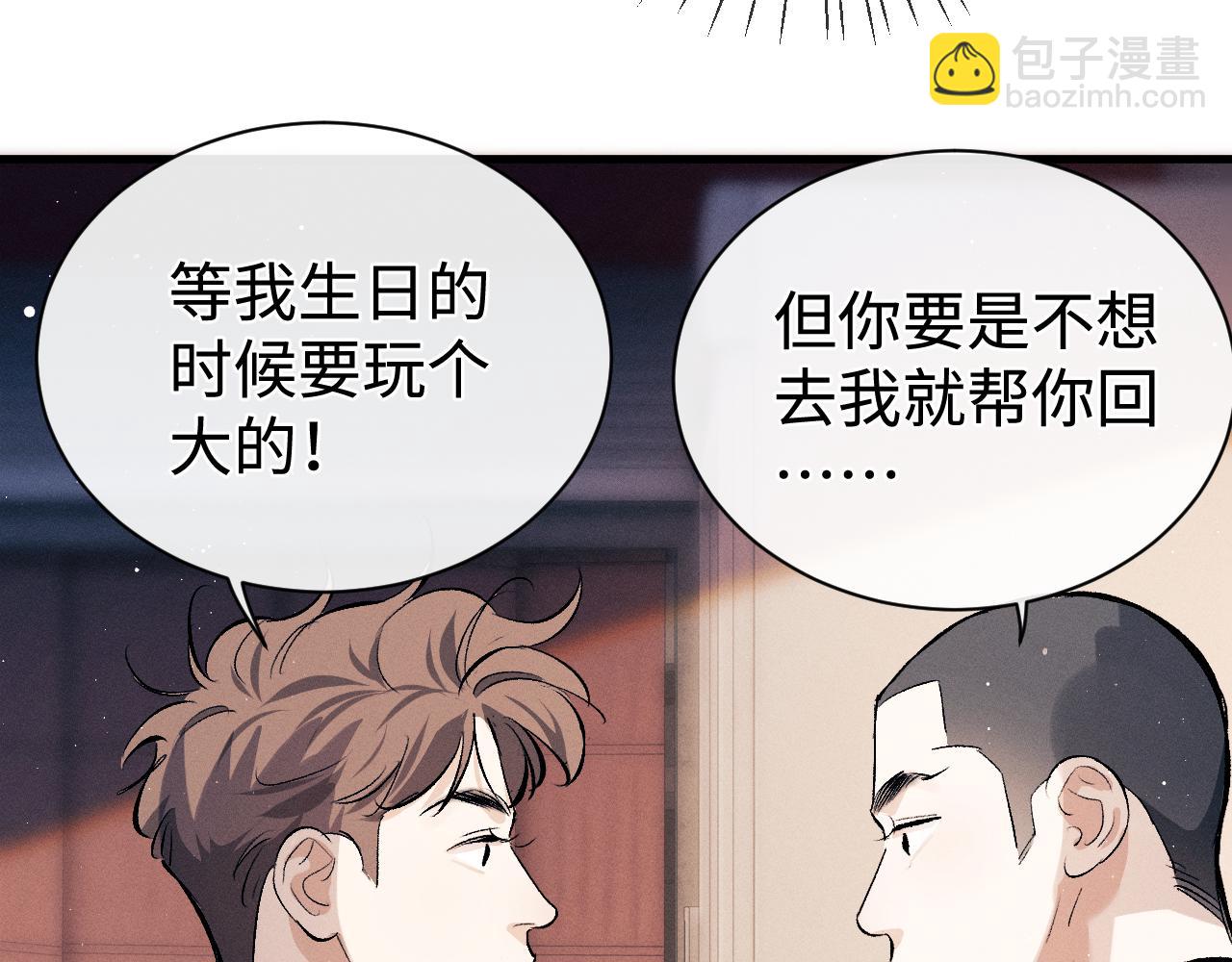 撒野 - 第108話 當脣模or臀模？(2/2) - 6