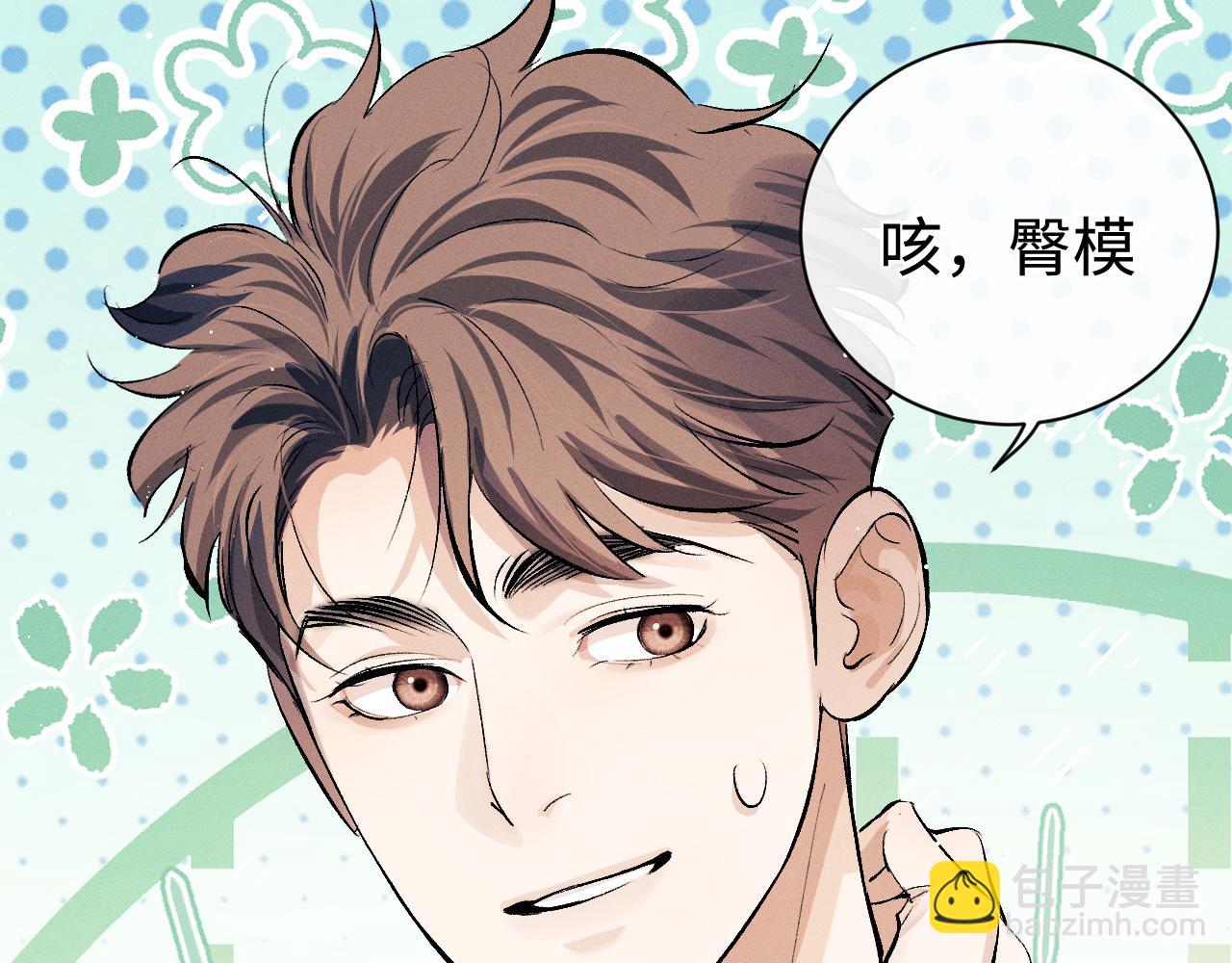 撒野 - 第108話 當脣模or臀模？(2/2) - 3